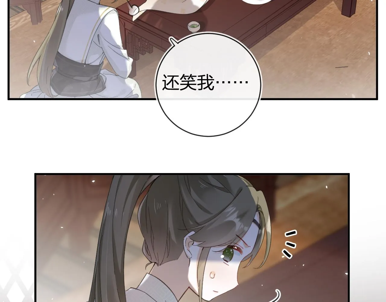 第30话 越瑶诉苦 第32页