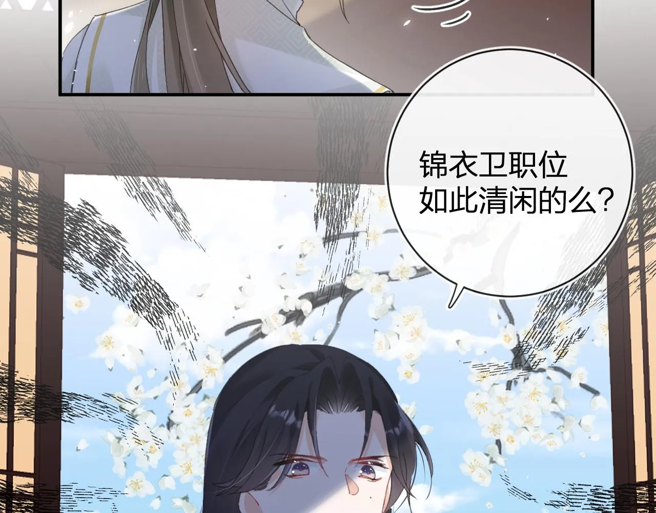 第30话 越瑶诉苦 第33页