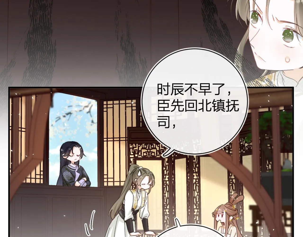 第30话 越瑶诉苦 第35页