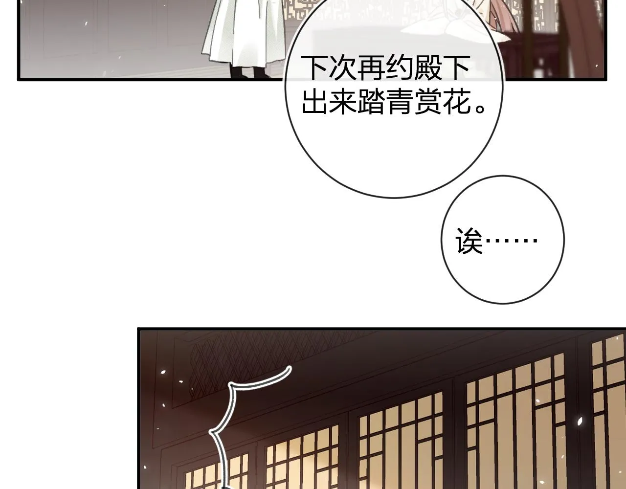 第30话 越瑶诉苦 第36页