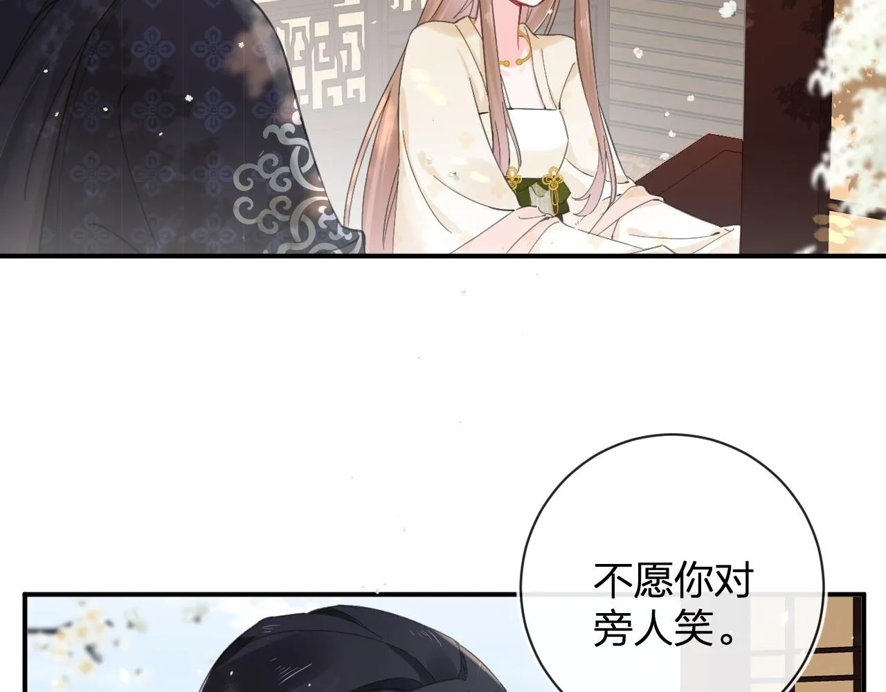 第30话 越瑶诉苦 第39页