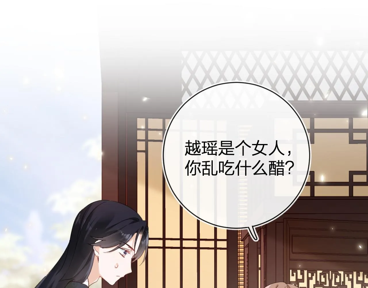 第30话 越瑶诉苦 第41页