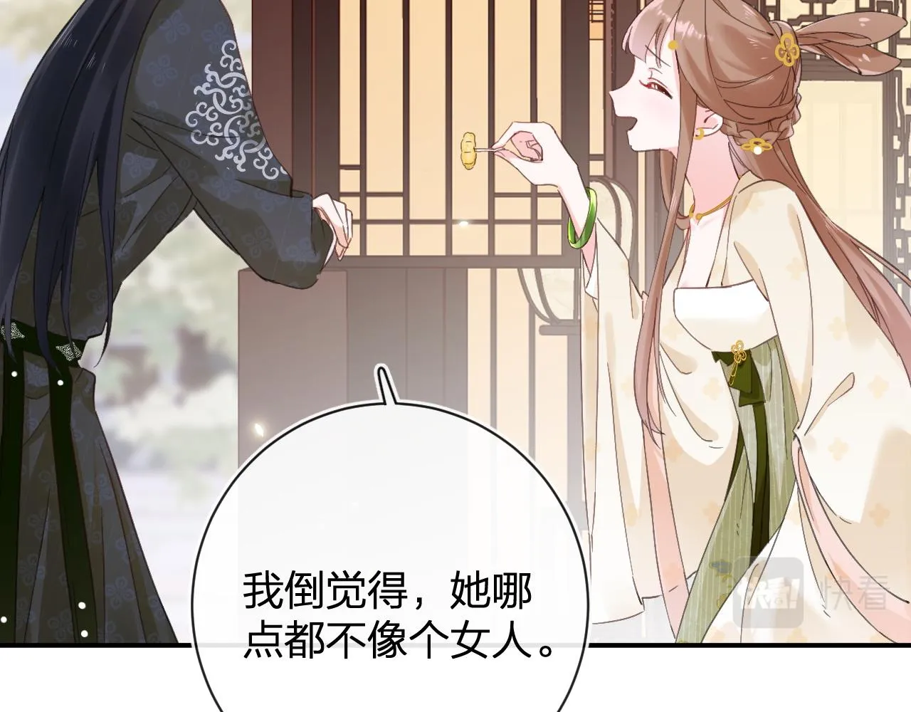 第30话 越瑶诉苦 第42页