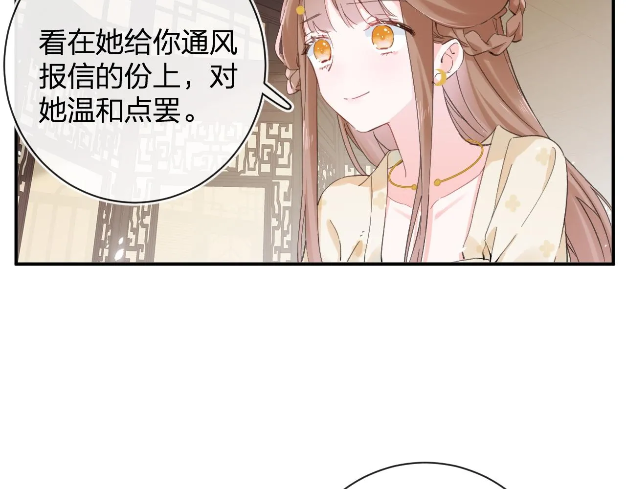 第30话 越瑶诉苦 第44页