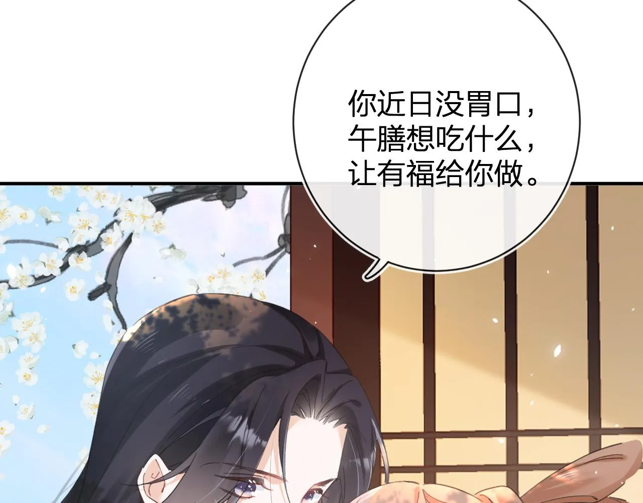 第30话 越瑶诉苦 第45页