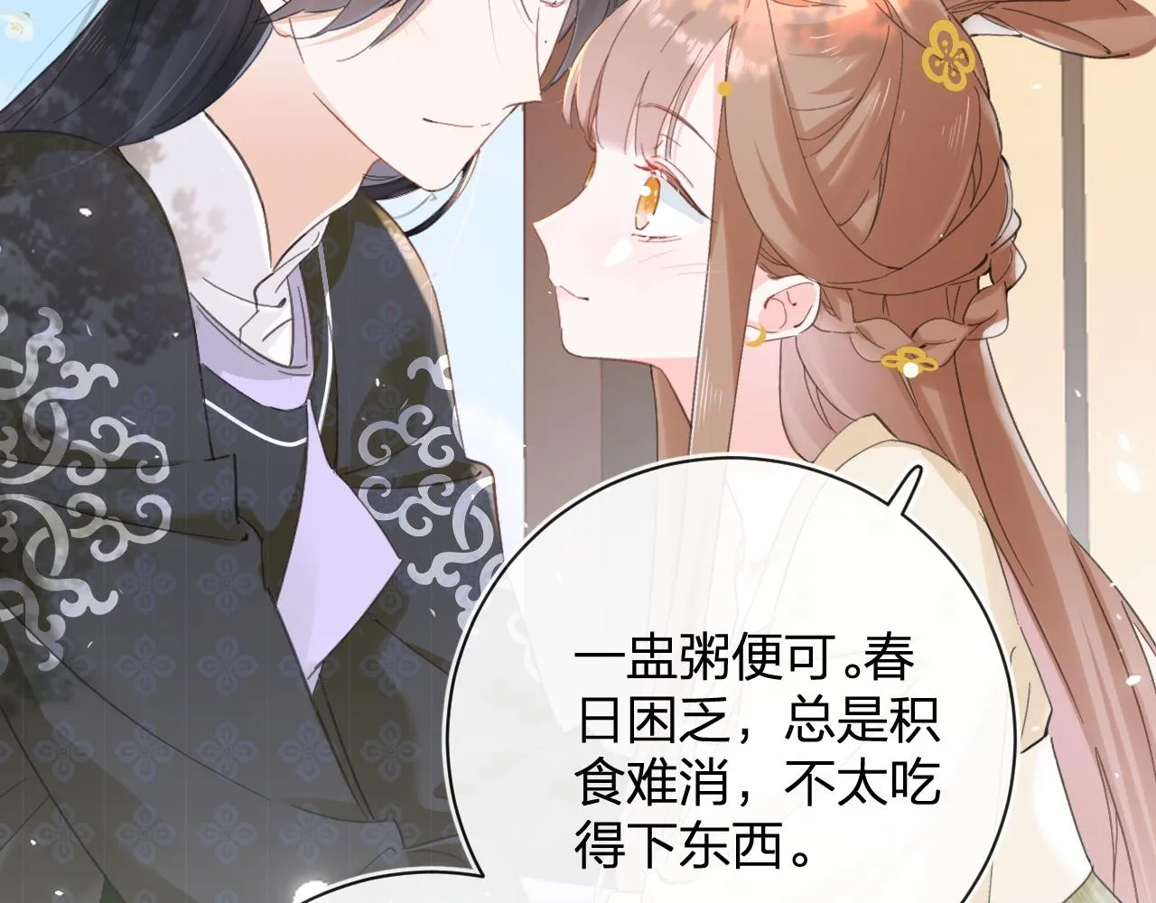 第30话 越瑶诉苦 第46页