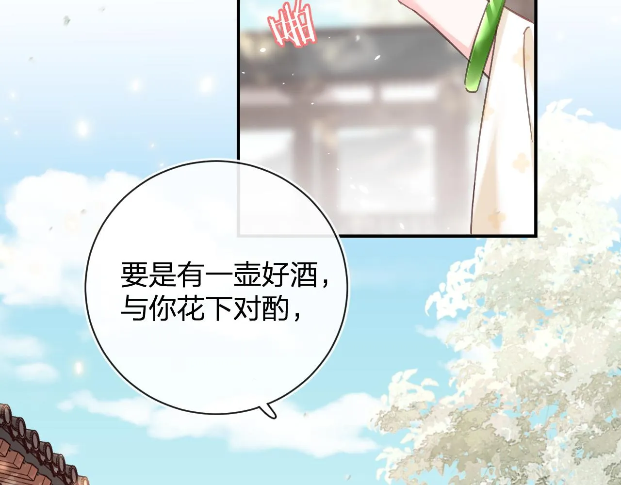 第30话 越瑶诉苦 第53页