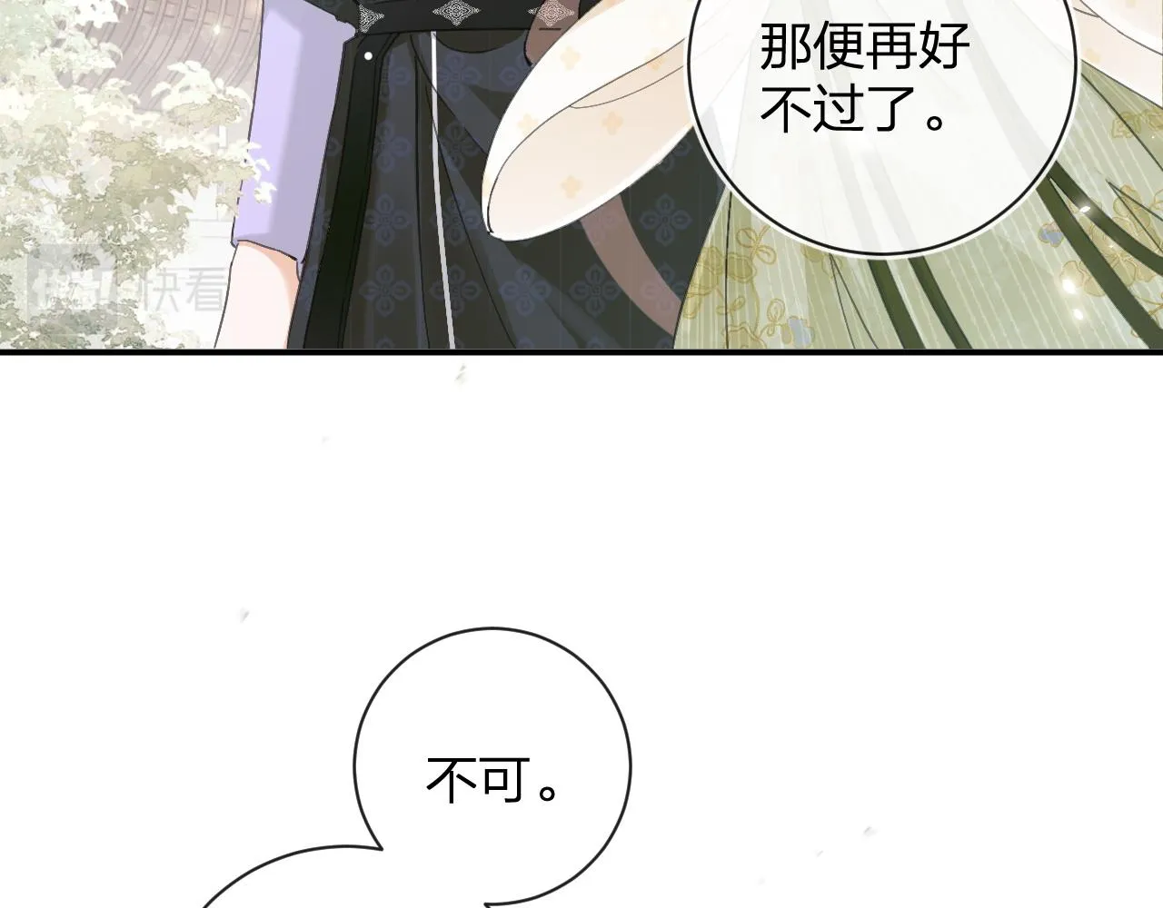 第30话 越瑶诉苦 第55页