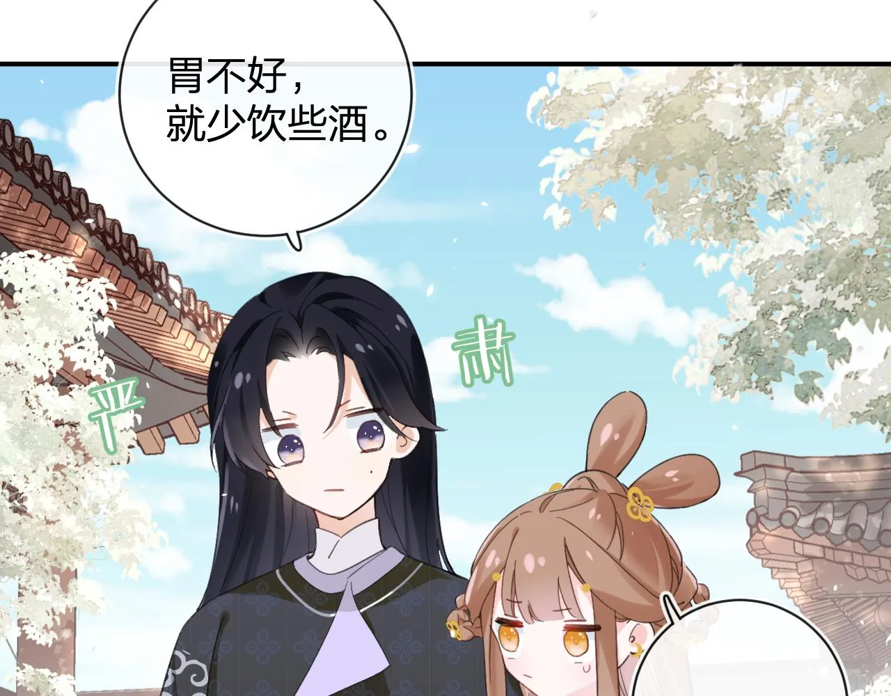 第30话 越瑶诉苦 第56页