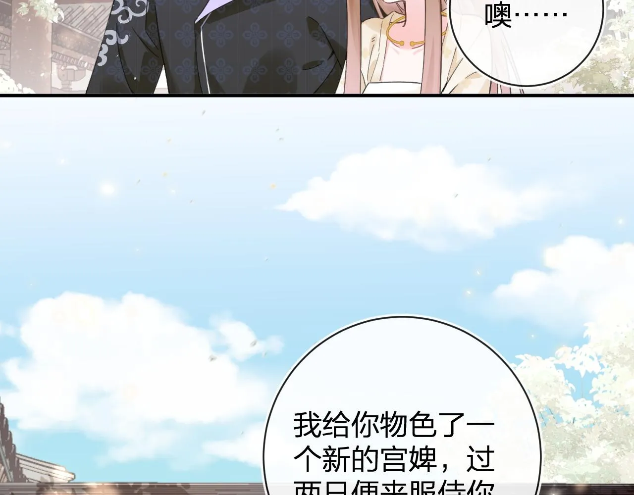 第30话 越瑶诉苦 第57页