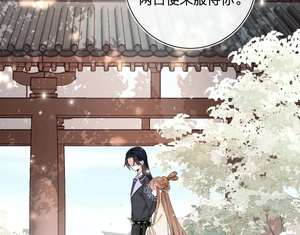 第30话 越瑶诉苦 第58页