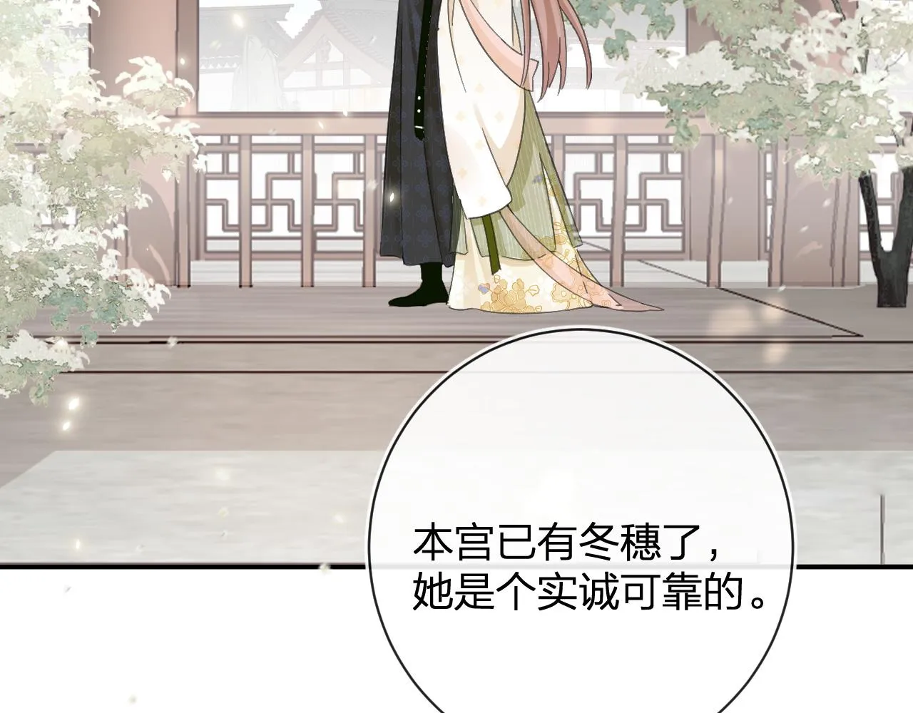 第30话 越瑶诉苦 第59页