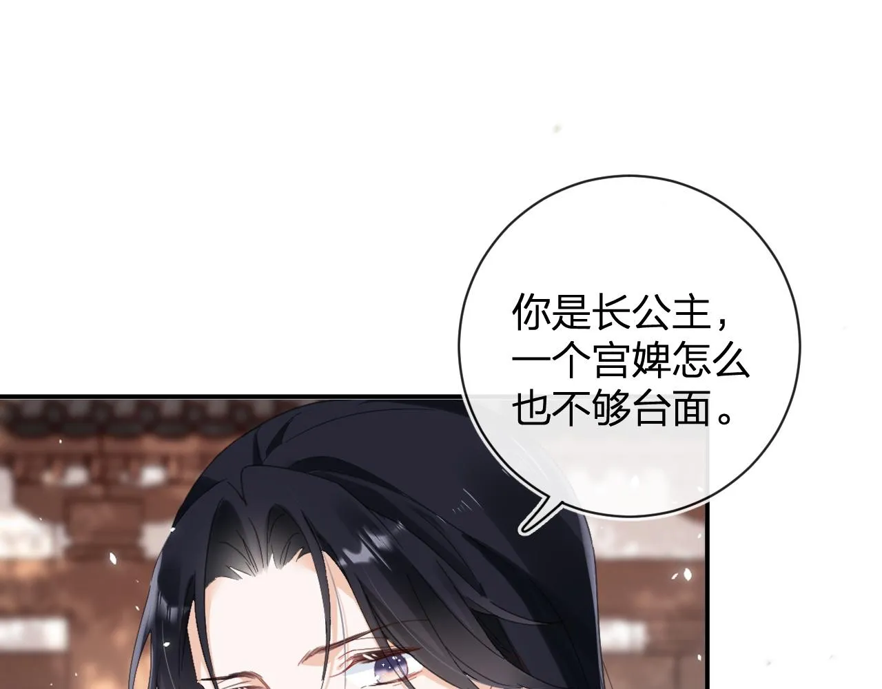 第30话 越瑶诉苦 第61页