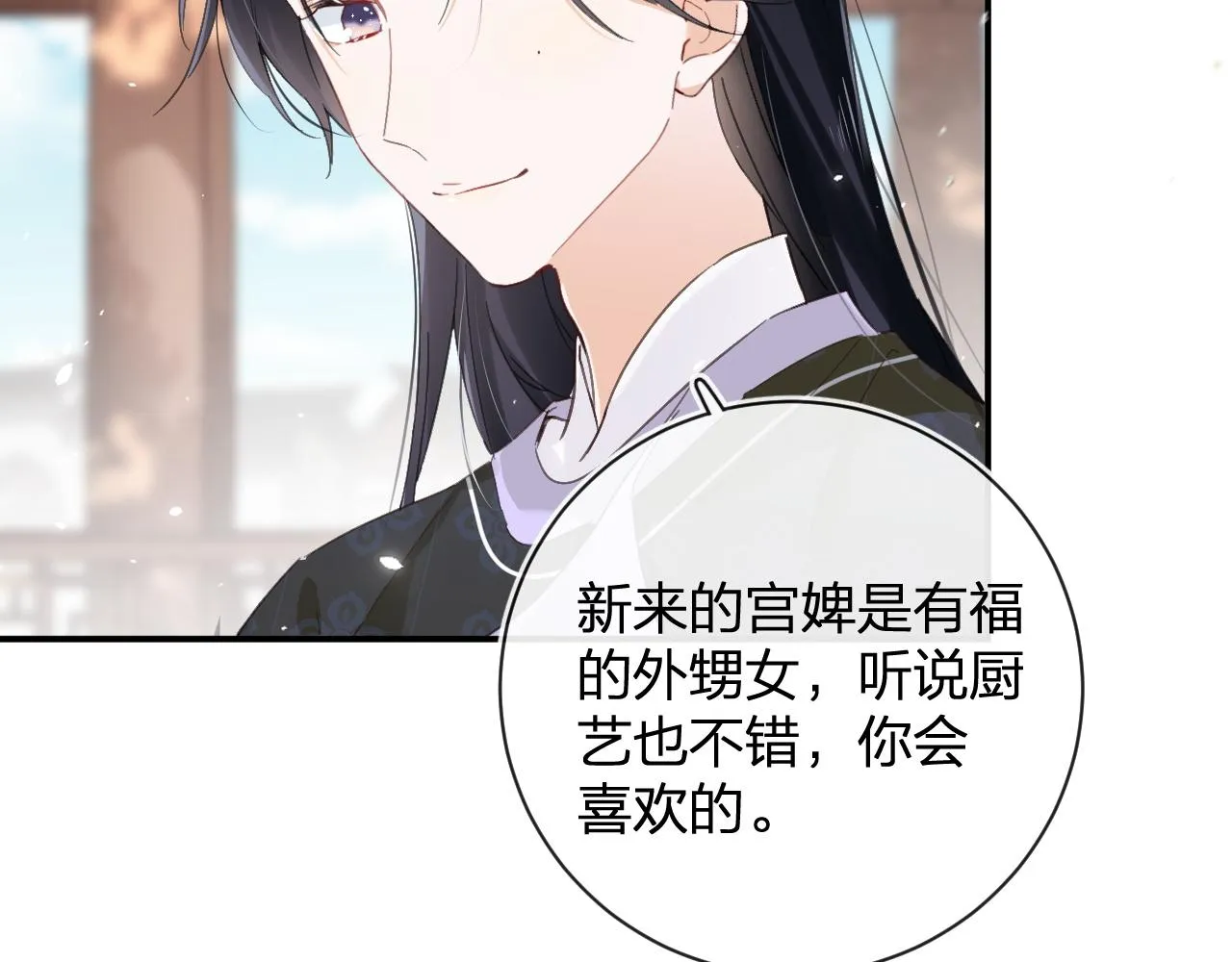 第30话 越瑶诉苦 第62页
