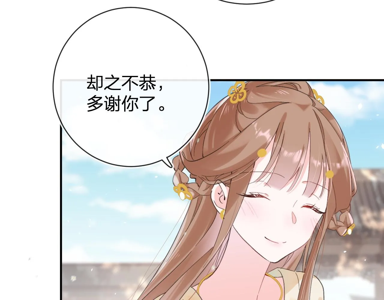 第30话 越瑶诉苦 第63页