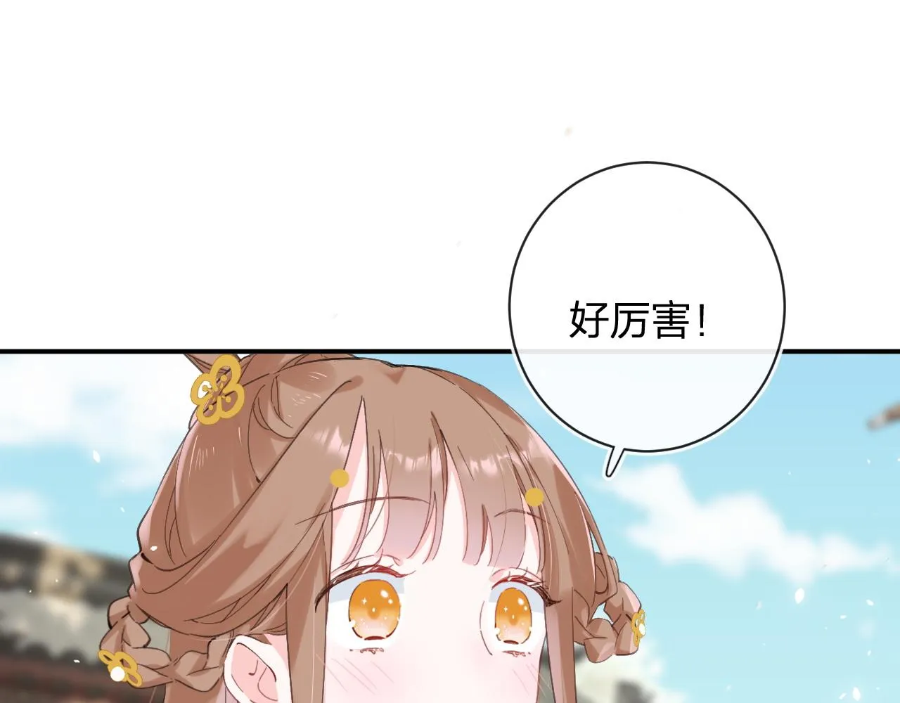 第30话 越瑶诉苦 第71页
