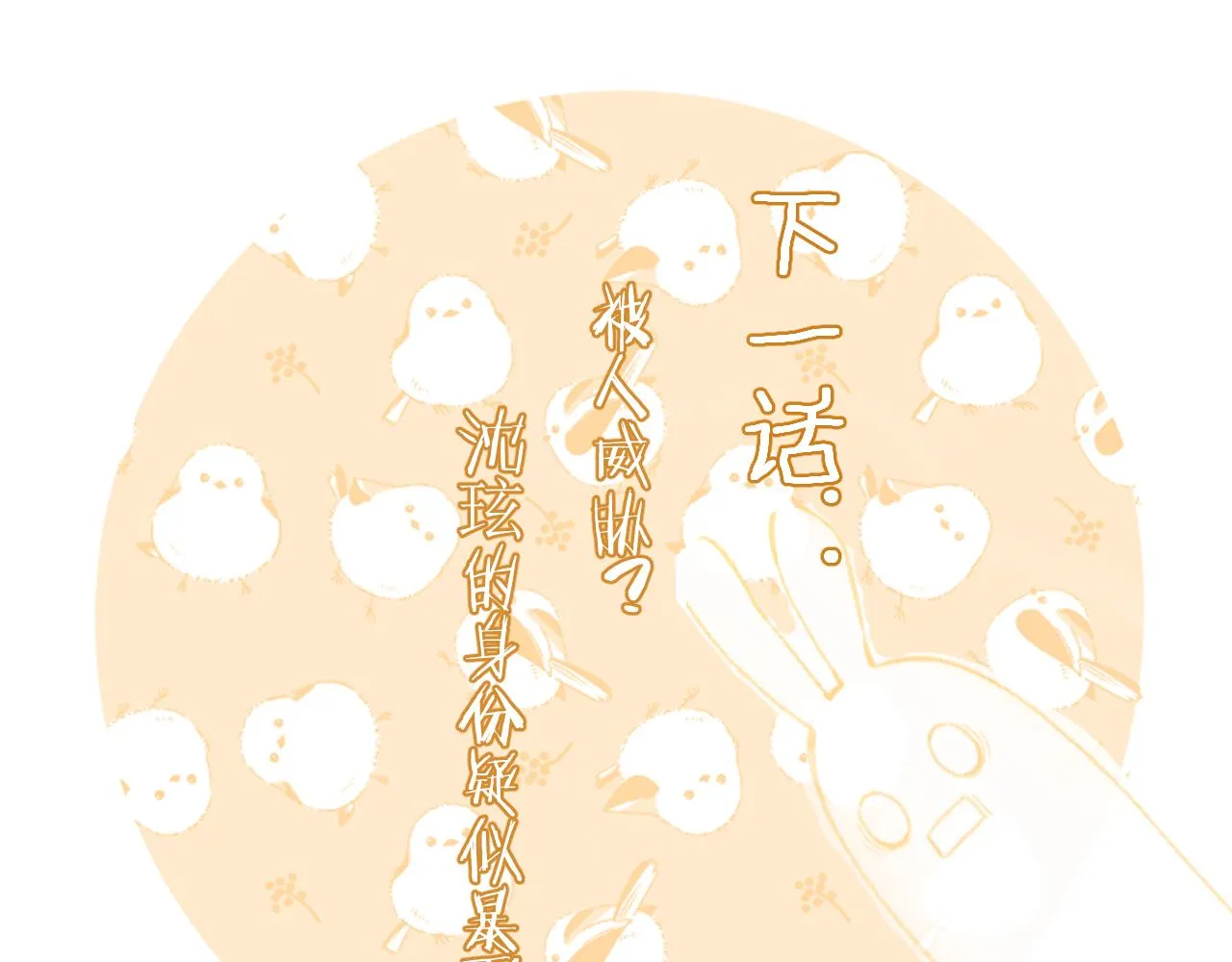 第30话 越瑶诉苦 第80页