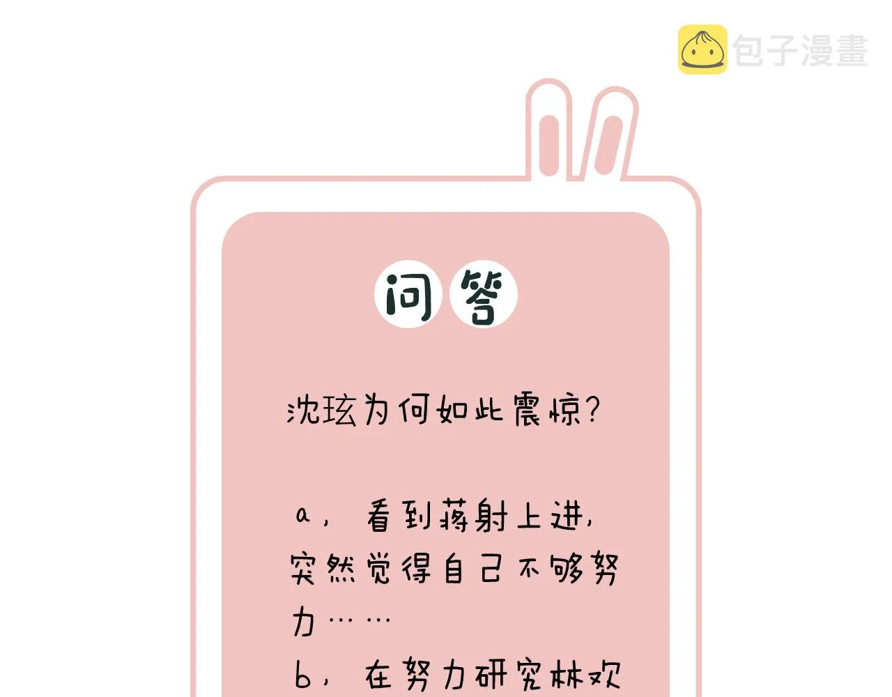 第30话 越瑶诉苦 第82页