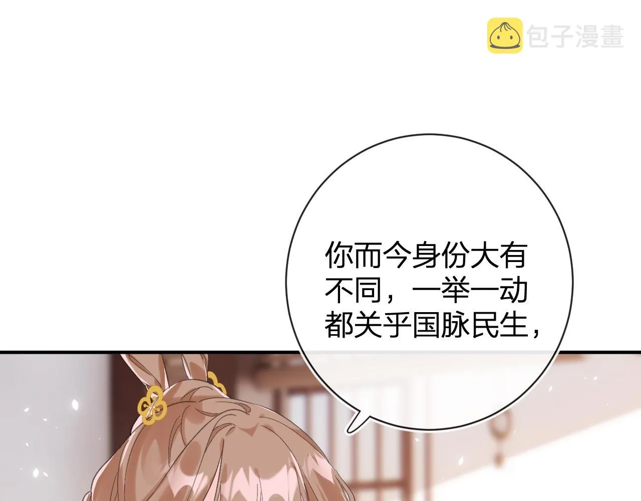 第27话 长宁劝说小皇帝 第15页