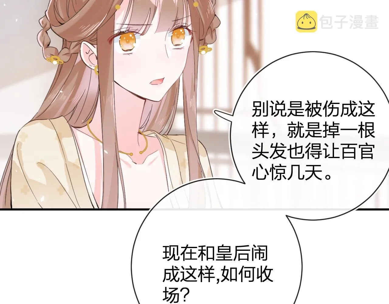 第27话 长宁劝说小皇帝 第16页