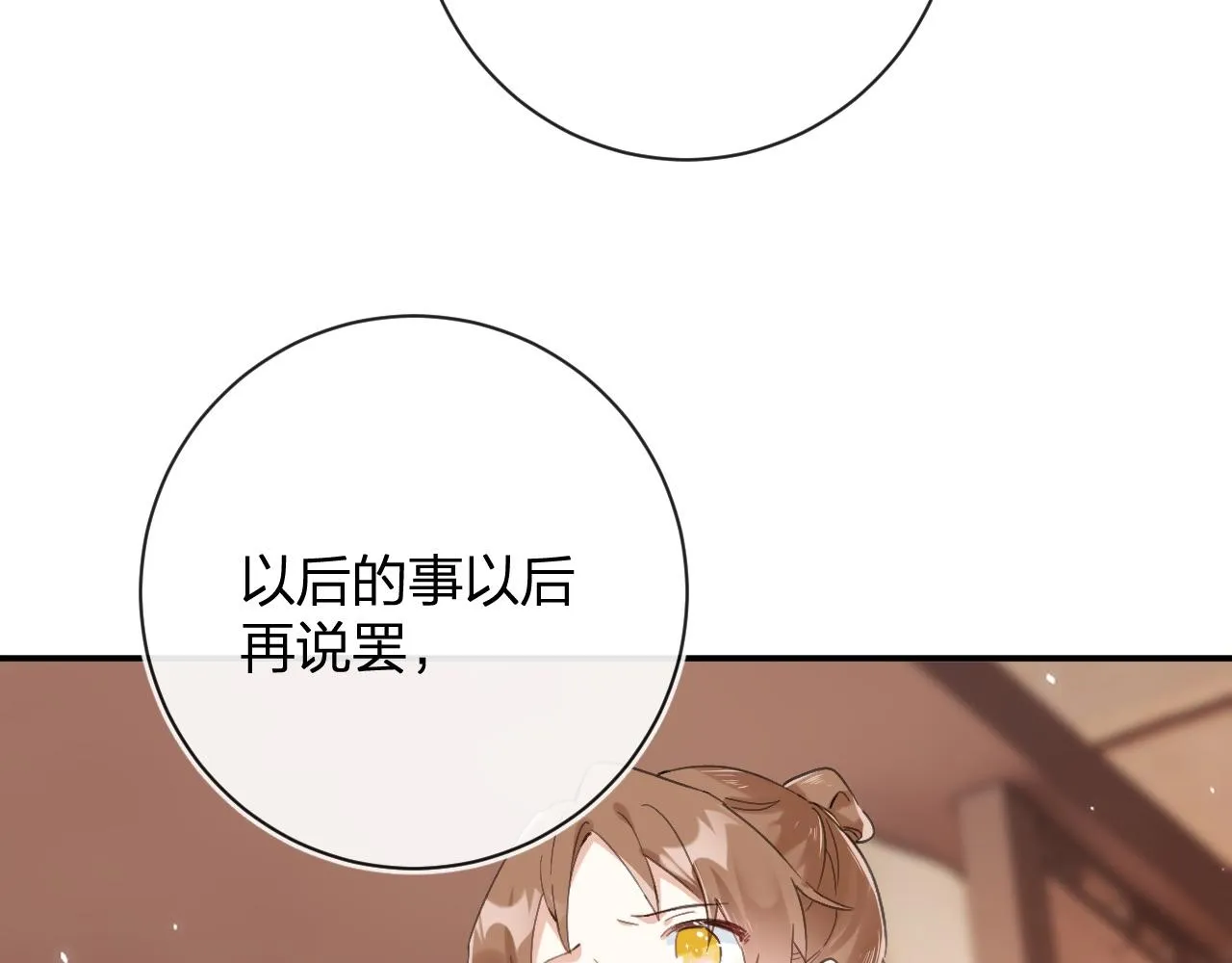 第27话 长宁劝说小皇帝 第17页