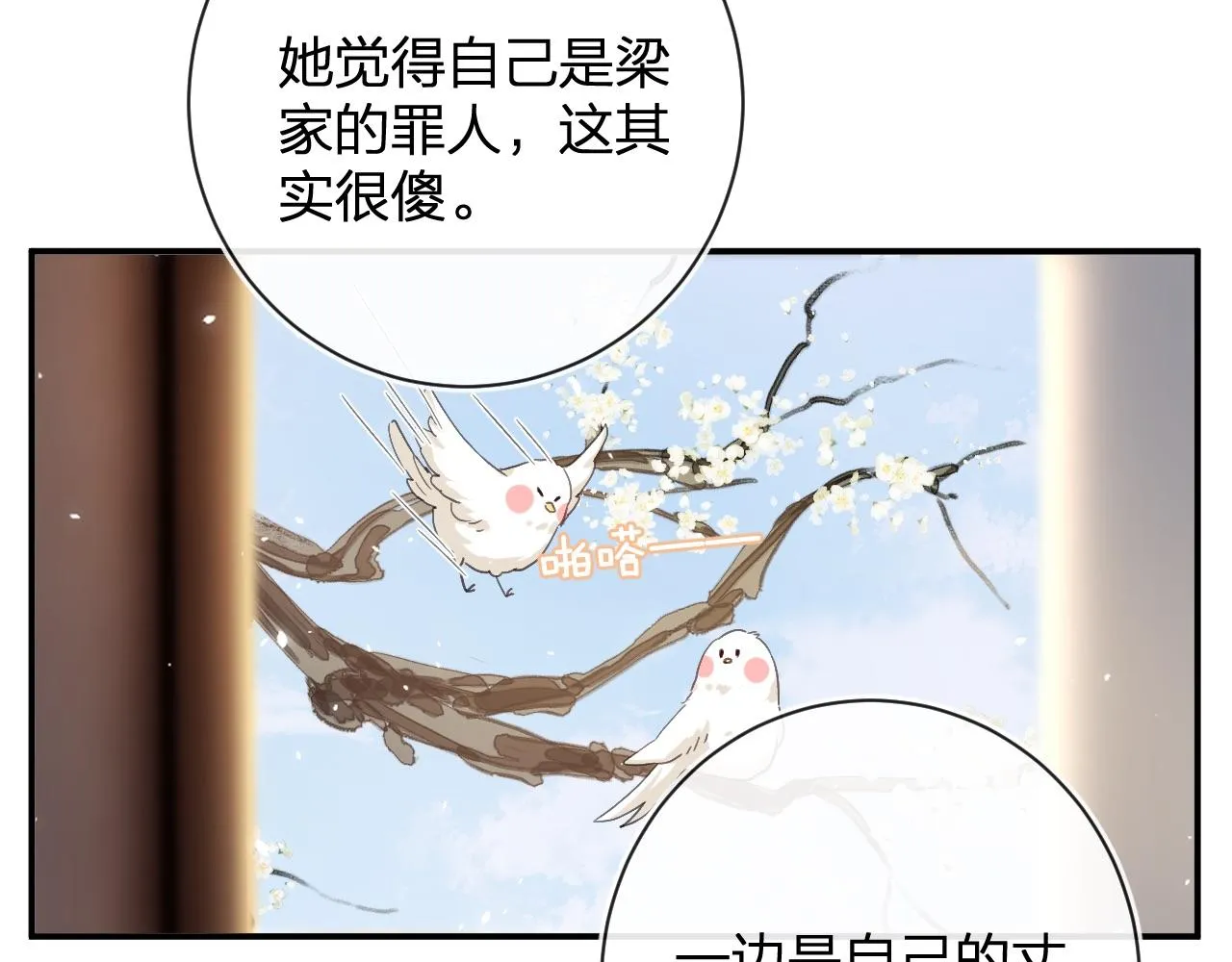 第27话 长宁劝说小皇帝 第23页