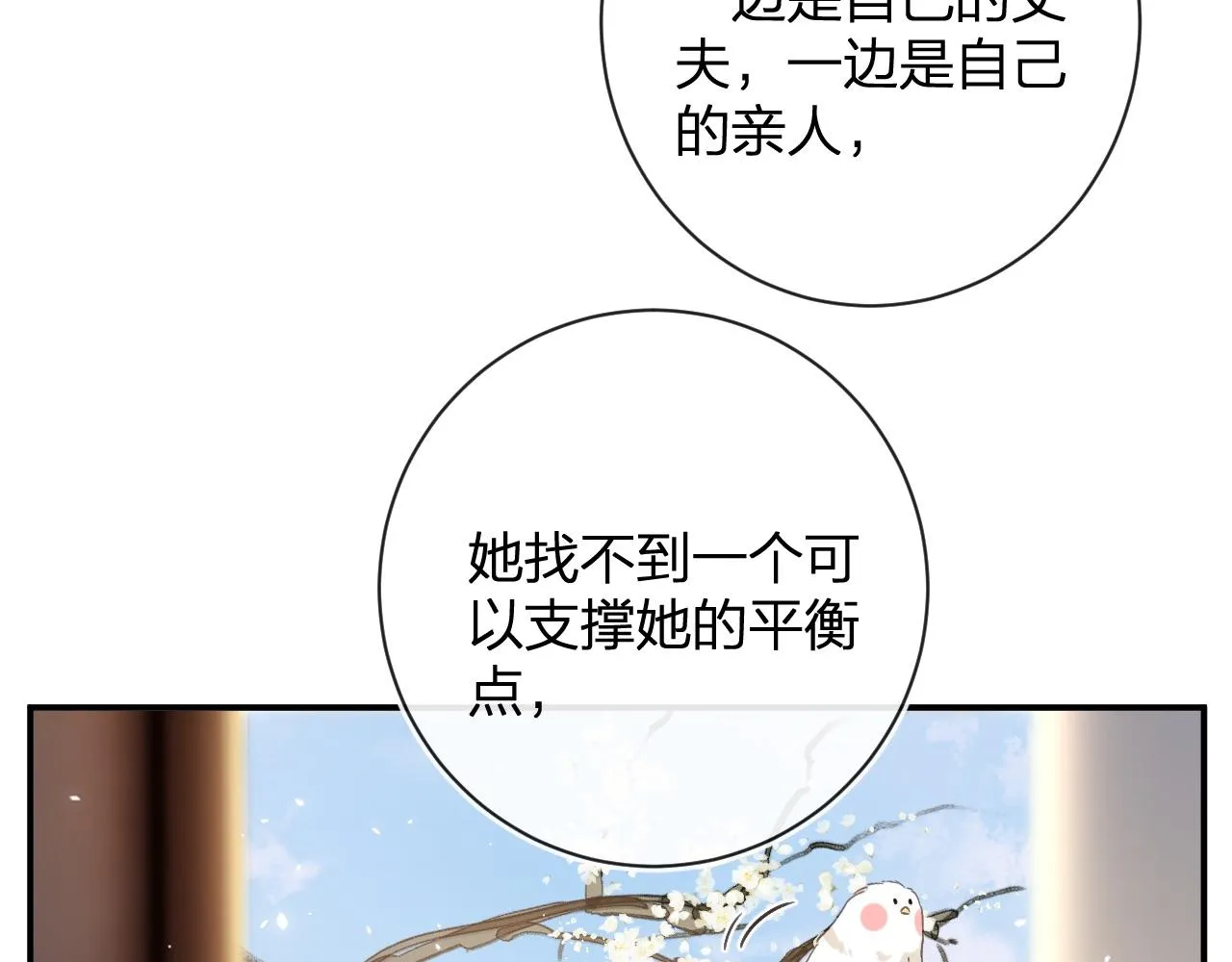 第27话 长宁劝说小皇帝 第24页