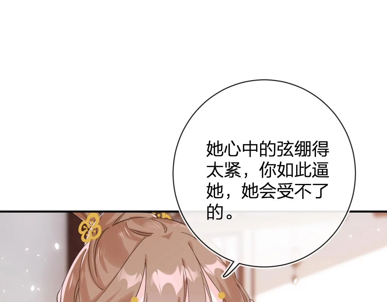 第27话 长宁劝说小皇帝 第27页