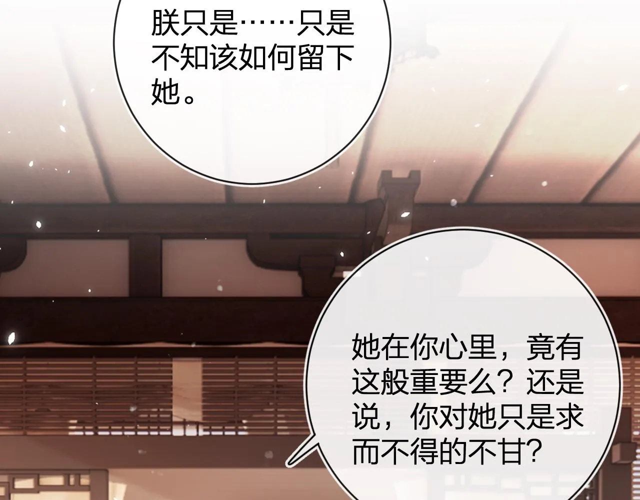 第27话 长宁劝说小皇帝 第30页