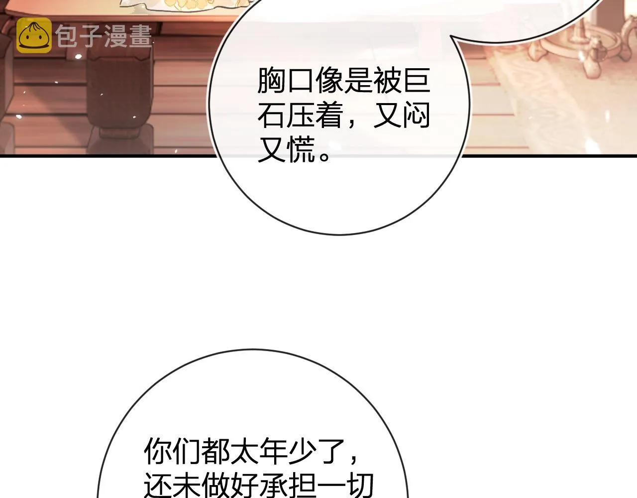 第27话 长宁劝说小皇帝 第32页
