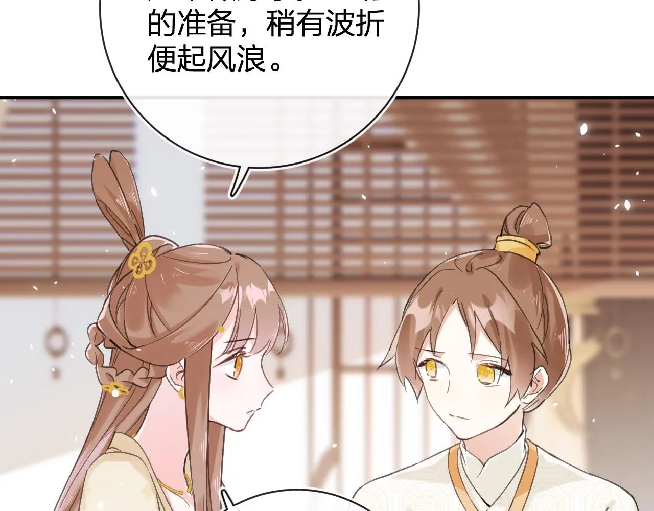 第27话 长宁劝说小皇帝 第33页
