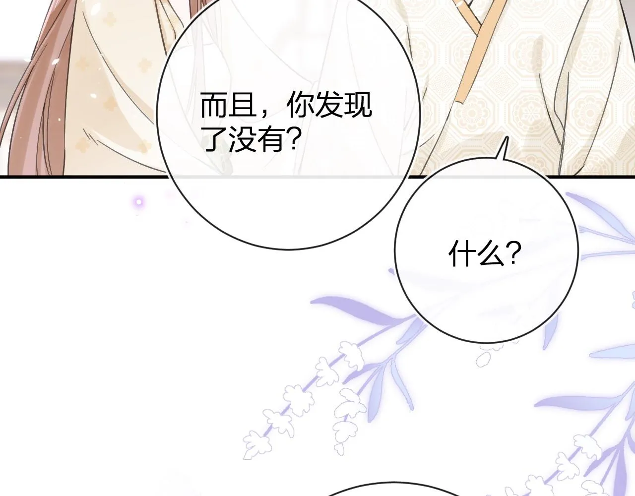 第27话 长宁劝说小皇帝 第34页