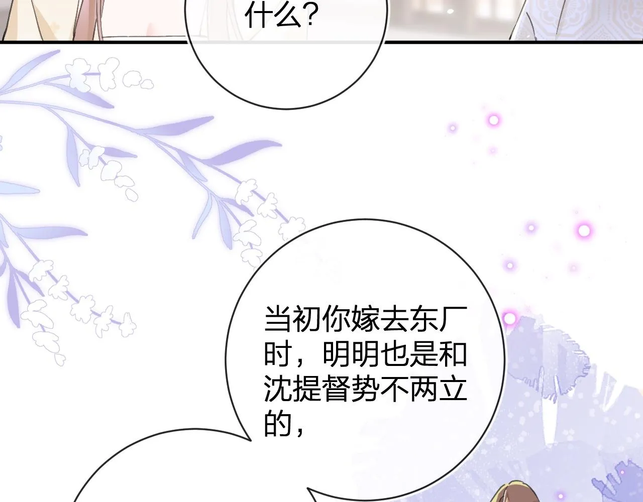 第27话 长宁劝说小皇帝 第52页