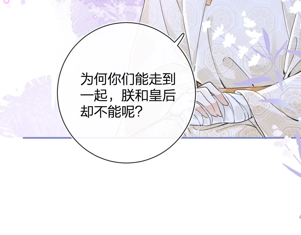 第27话 长宁劝说小皇帝 第54页