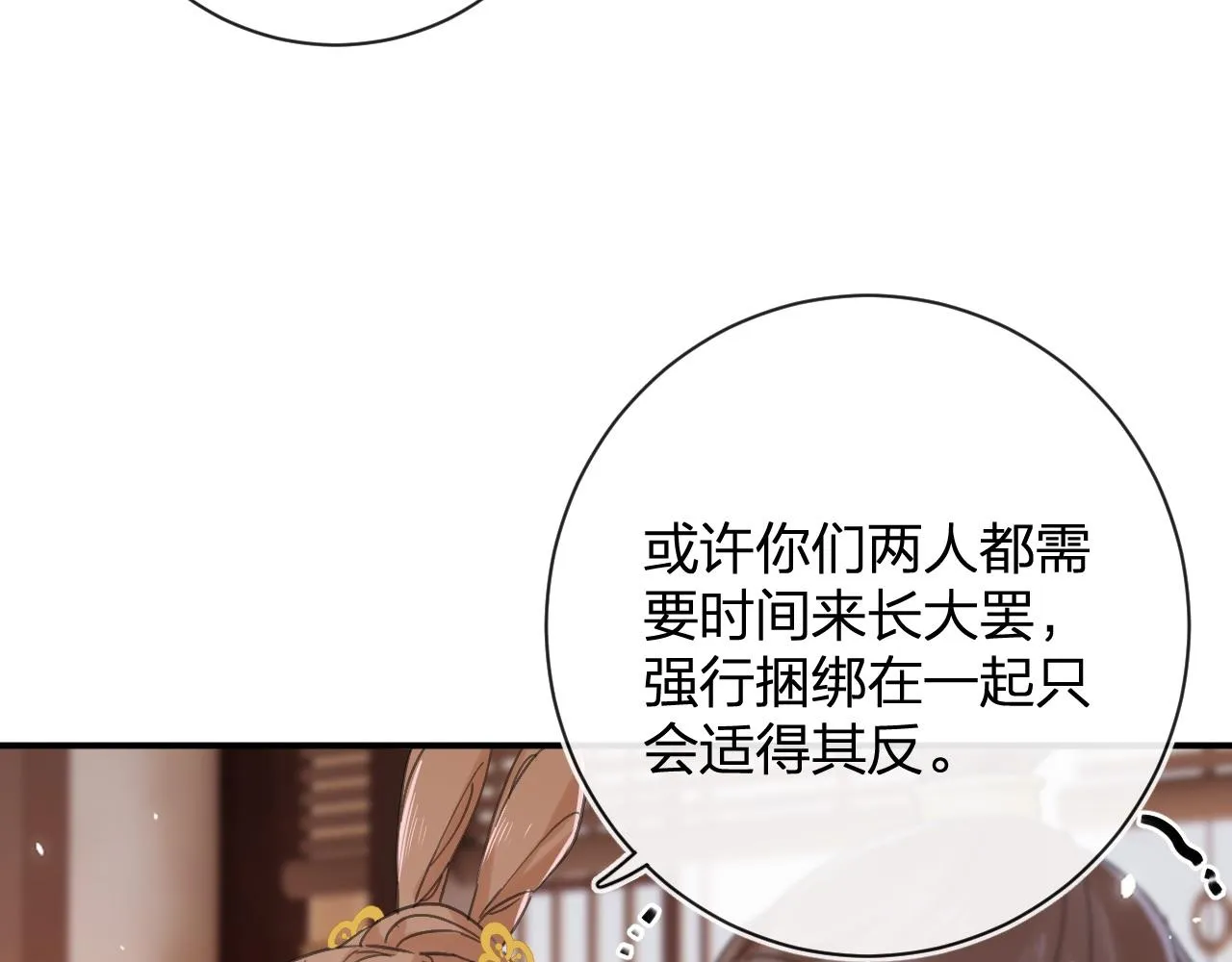 第27话 长宁劝说小皇帝 第67页