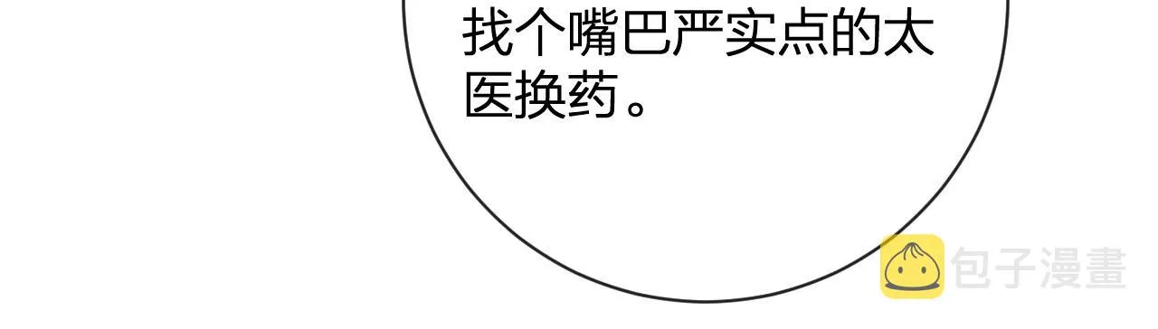 第27话 长宁劝说小皇帝 第69页