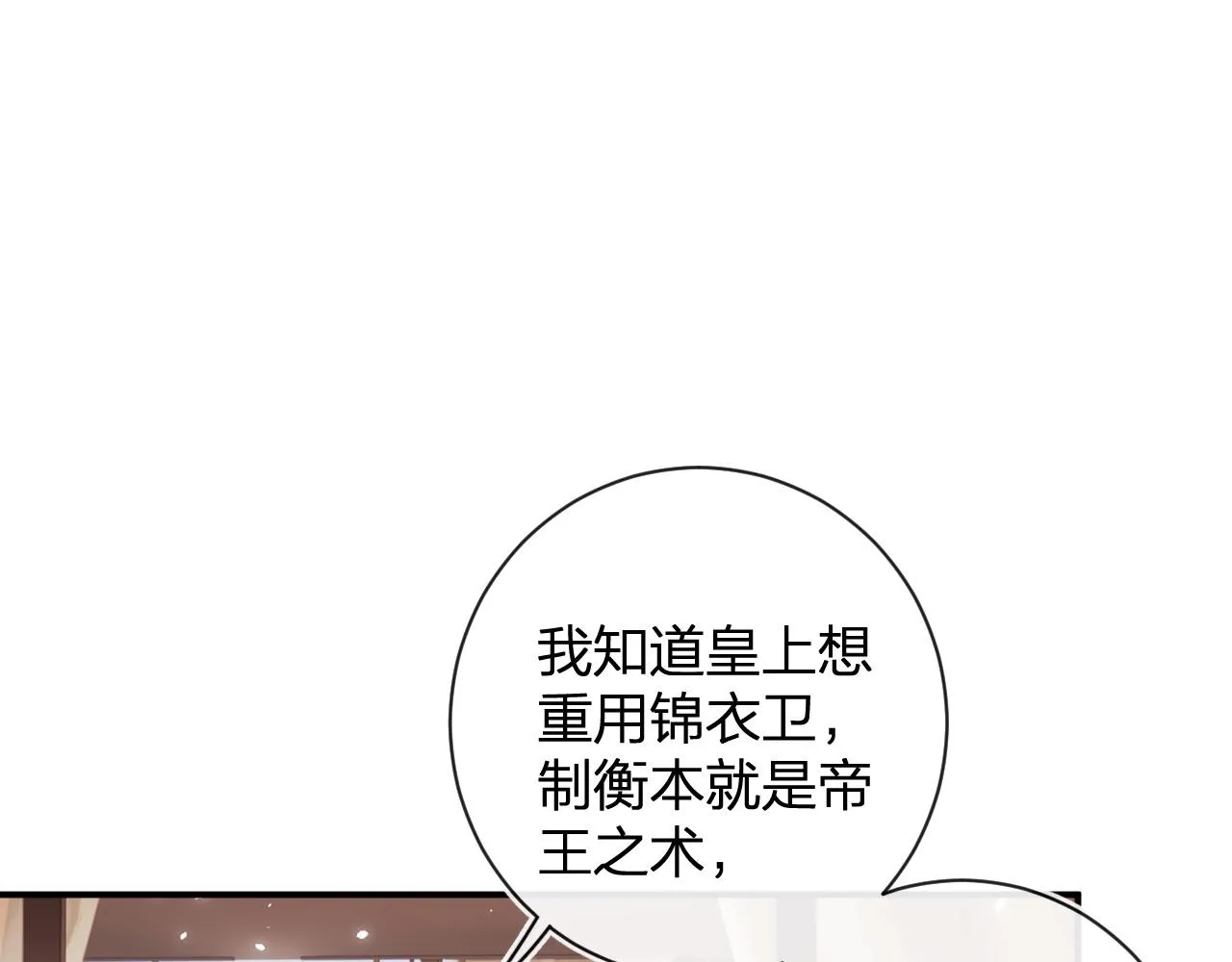 第27话 长宁劝说小皇帝 第70页