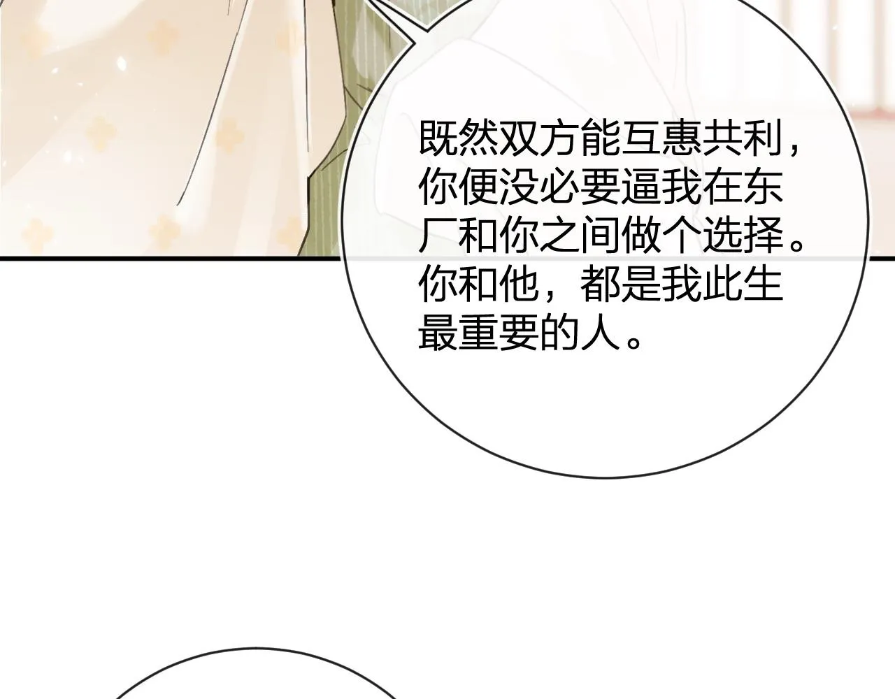 第27话 长宁劝说小皇帝 第74页