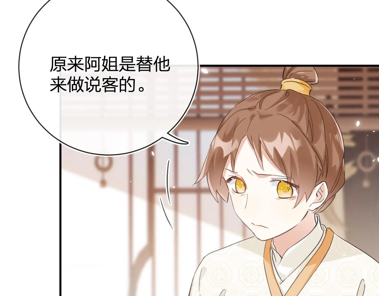 第27话 长宁劝说小皇帝 第75页