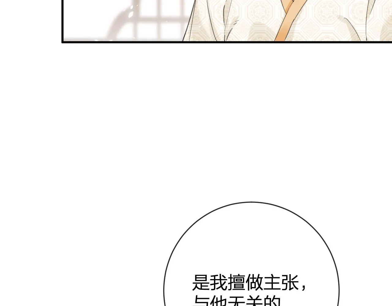 第27话 长宁劝说小皇帝 第76页