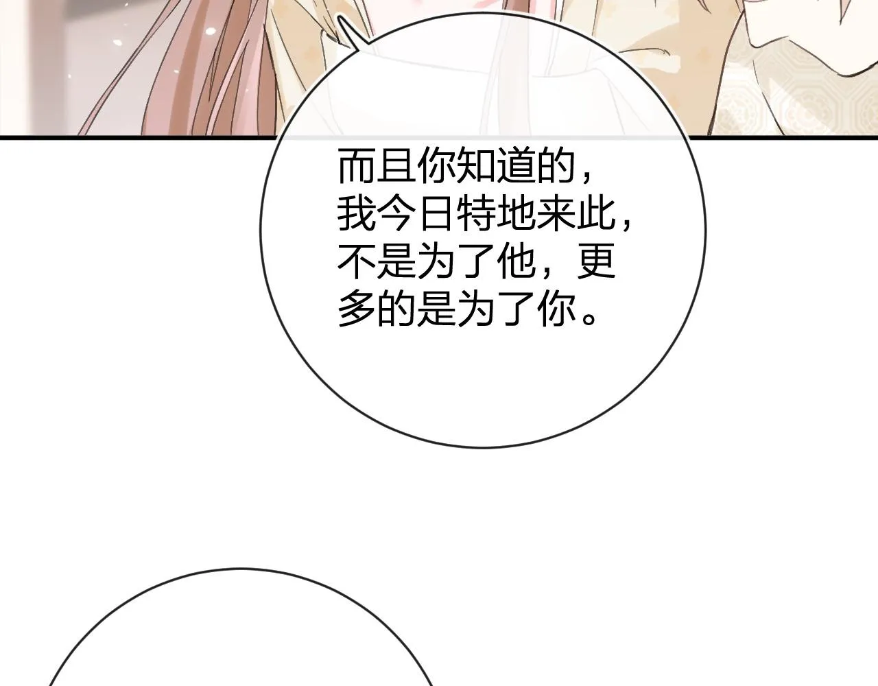 第27话 长宁劝说小皇帝 第78页