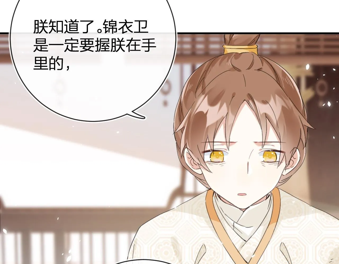 第27话 长宁劝说小皇帝 第79页