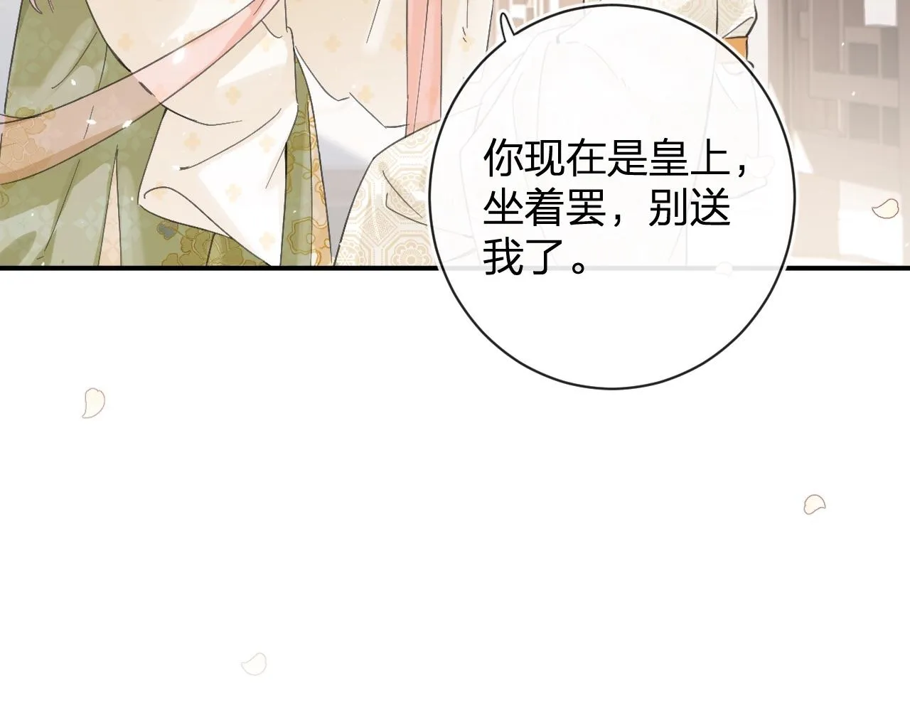 第27话 长宁劝说小皇帝 第83页