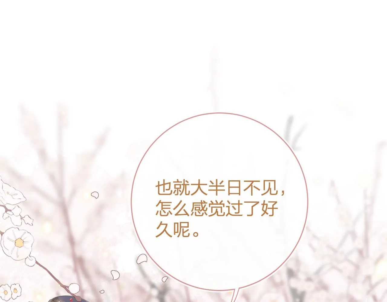 第27话 长宁劝说小皇帝 第99页