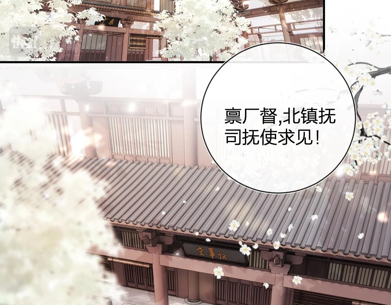 第29话 越瑶醉酒 第6页