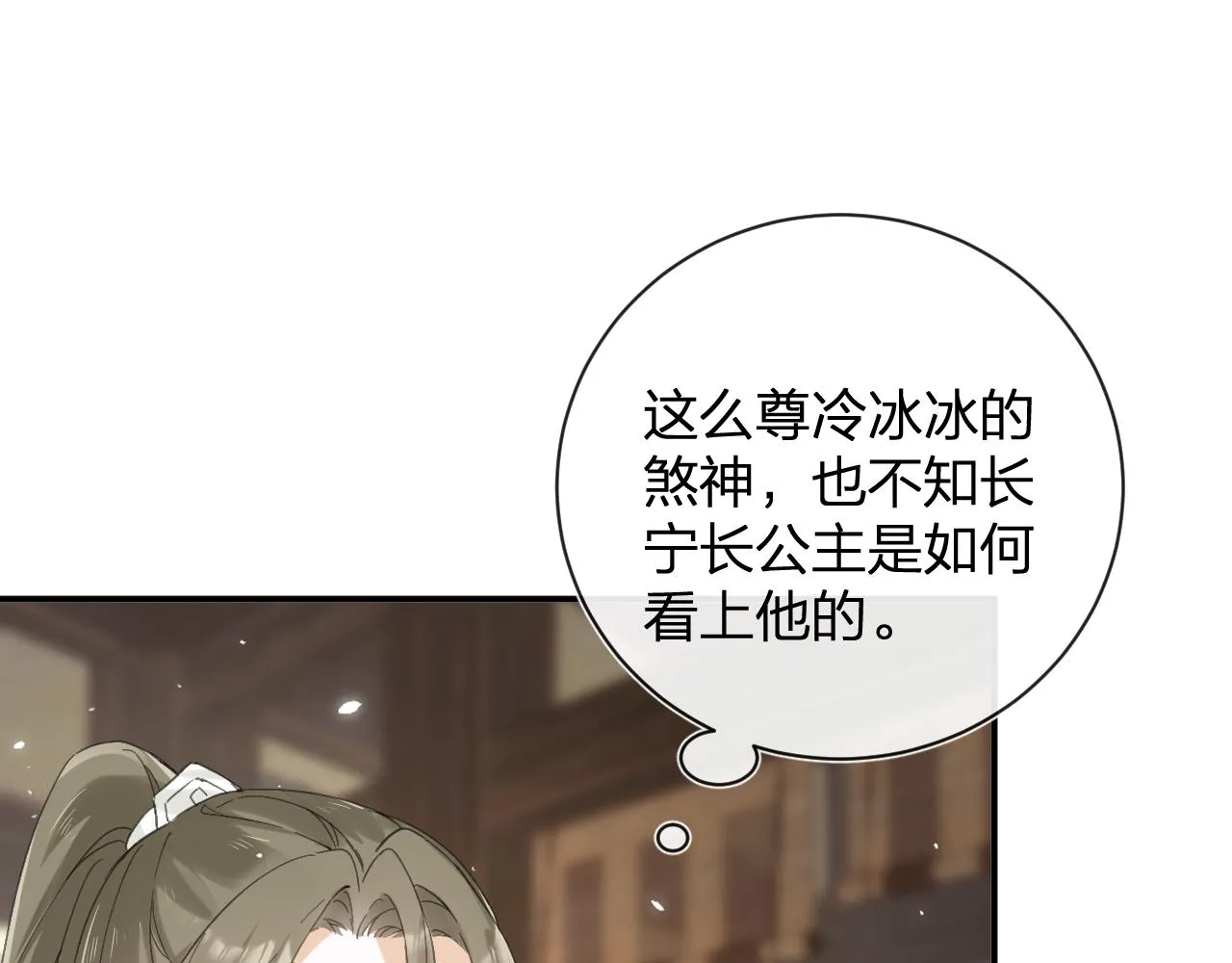 第29话 越瑶醉酒 第10页