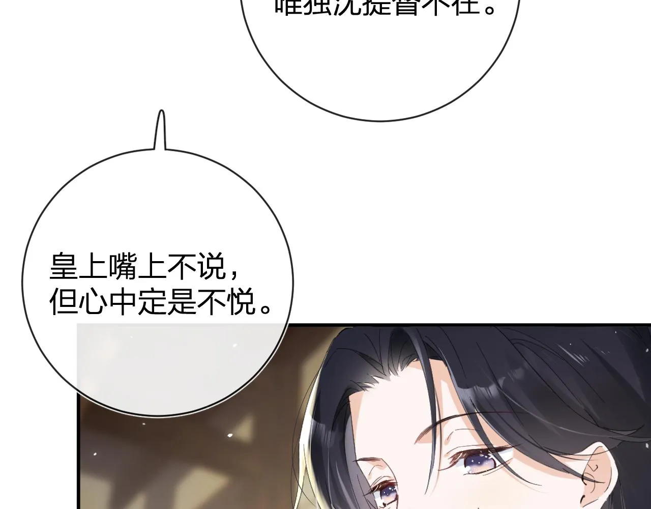 第29话 越瑶醉酒 第12页