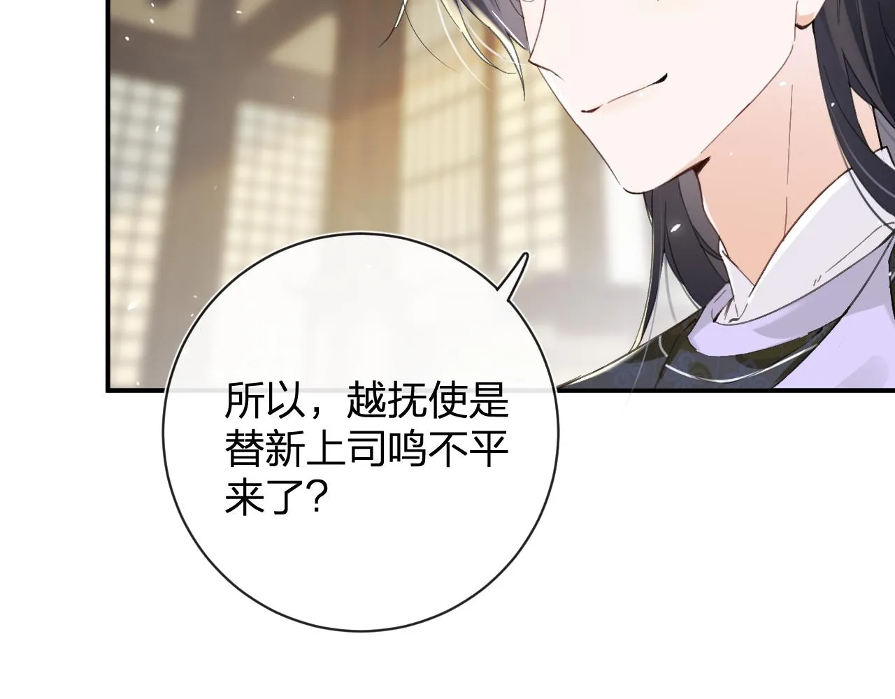 第29话 越瑶醉酒 第13页