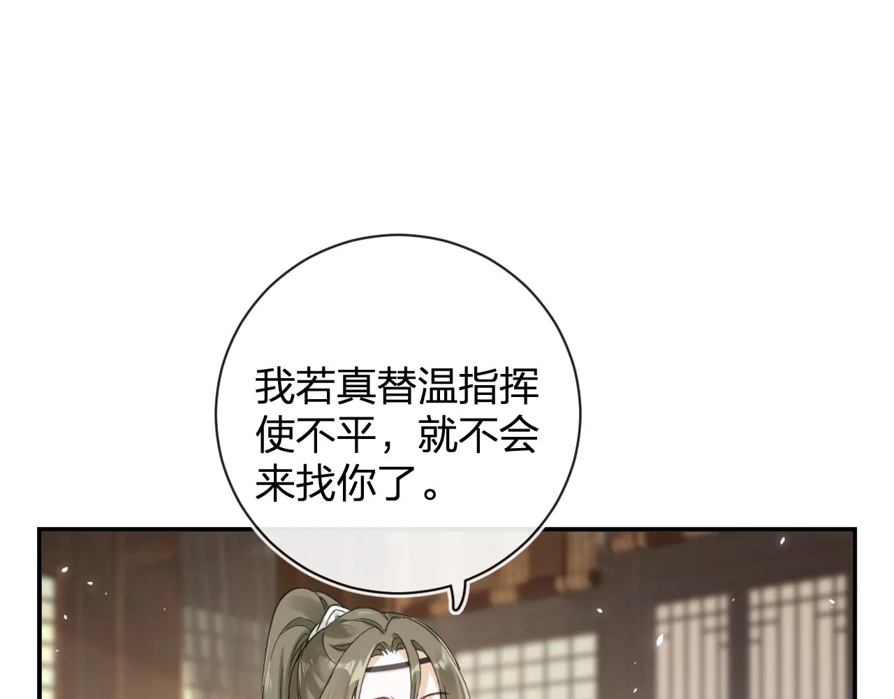第29话 越瑶醉酒 第14页