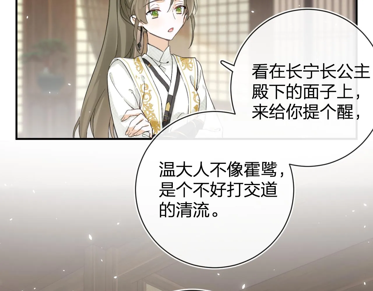 第29话 越瑶醉酒 第15页